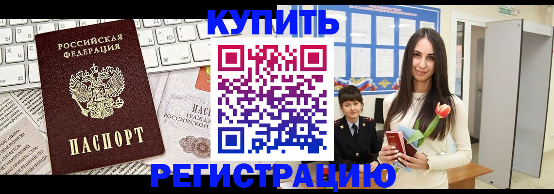 прописка ребенка в Мытищах