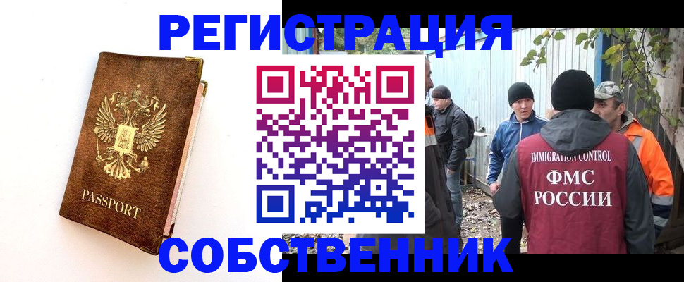 прописка в квартире в Мытищах